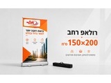 רולאפ רחב 200\150 ס`מ